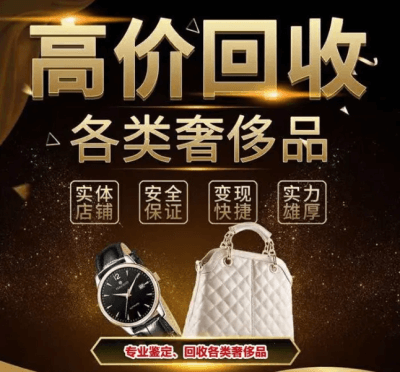 奢侈品一般回收几折(回收奢侈品包包报价)
