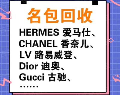 奢侈品包包回收多少钱(回收名牌包包多少钱)